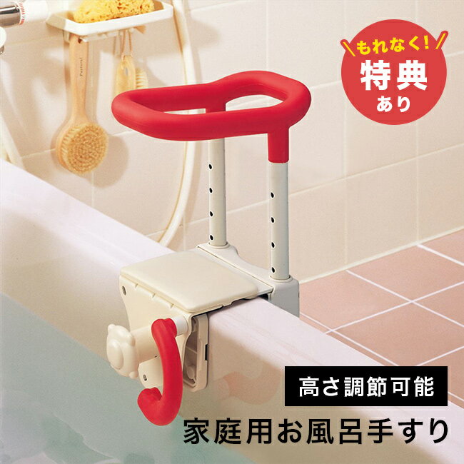 【特典あり】手すり 浴室用 伸縮式 安寿[浴槽 お風呂手すり 風呂手すり 浴槽てすり 浴槽グリップ 入浴介護用品 介護 介護用 介護用品 後付け お風呂用 風呂...