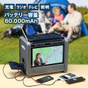 10インチ テレビ搭載 ポータブル電源の解説 コンパクトなのにバッテリー容量60,000mAh！ 多数の入出力、AC100Vコンセント、テレビ、ラジオ、スマホ充電、LEDライト…など様々な用途ができ、防水・防塵対応のバッテリーです。 キャン...