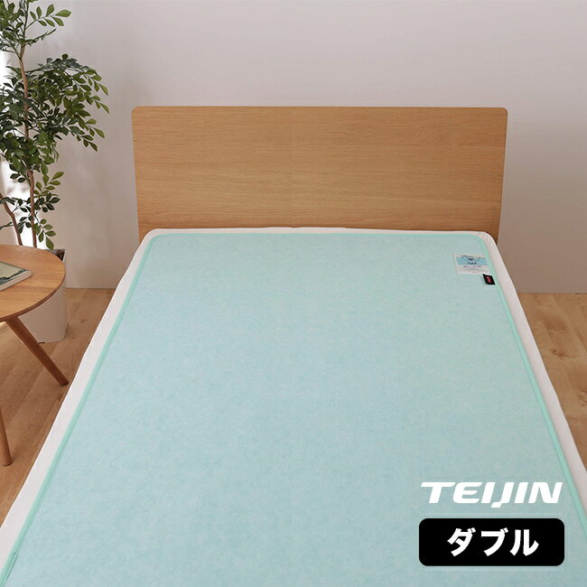テイジン 快眠ドライプラス 防ダニタイプ ダブル[敷パッド ダニ 対策 敷きパッド 防ダニ 敷きマット 敷マット 敷き布団の下 ダニ対策 敷き布団 ベッド オールシーズン 春 夏 秋 冬 帝人] 1-2W