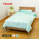 テイジン マイクロフラッフィー 肌掛けふとん シングル[掛け布団 軽い 軽量 帝人 TEIJIN 羽毛のような ふとん 洗える シングルサイズ 春 夏 梅雨 夏...