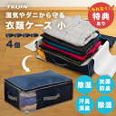 【特典あり】TEIJIN テイジン 乾っとデオケースライト 小 2個《2セット》 合計4個[衣類収納 衣類収納袋 衣類収納ケース 折りたたみ クローゼット 衣替...