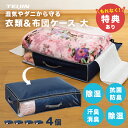 【特典あり】TEIJIN テイジン 乾っとデオケースライト 大 2個《2セット》 合計4個[羽毛布団 収納袋 羽毛布団収納 布団収納袋 衣類収納袋 衣類収納ケー...