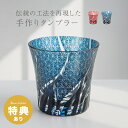 【特典あり】手作り切子 タンブラー 桐箱入り[切子グラス 切子 切り子 ロック グラス ロックグラス コップ 冷茶 日本酒 梅酒 ウイスキー 焼酎 お酒 赤 還...
