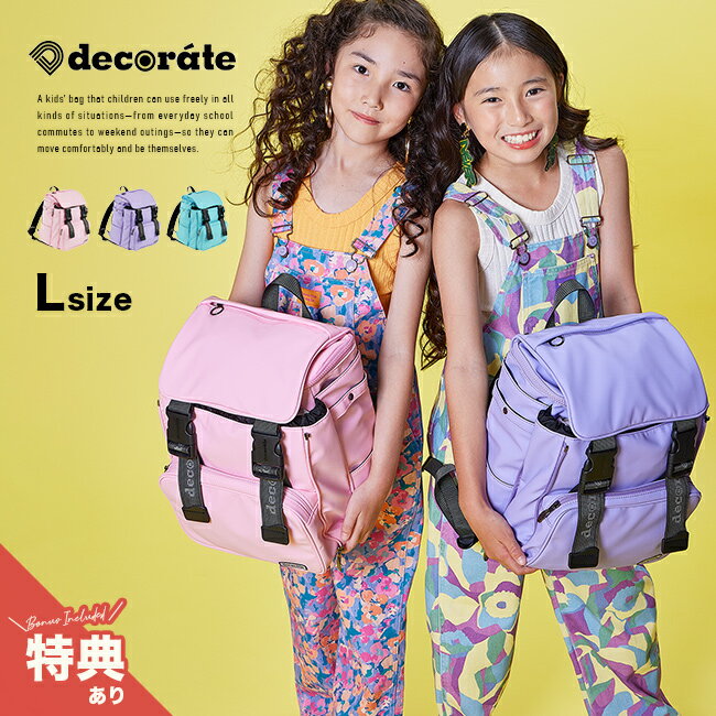 Rakuten - 【特典あり】decorate デコレート Chamie チャミー Lサイズ[リュック 通学 通園 キッズ 男の子 女の子 小学生 バックパック ランドセルリュック リュック型 ランドセル 子供 子ども a4サイズ タブレット収納 保育園 通学バッグ 通園バッグ]
