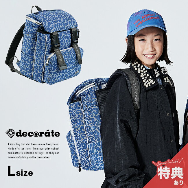 【特典あり】decorate デコレート leovese レオバス Lサイズ[リュック 通学 通園 キッズ 男の子 女の子..