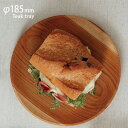 【特典あり】チークトレイ Φ185mm ST-05[おしゃれ 木製 プレート 皿 18cm プレート皿 木 お皿 洋食器 ウッドプレート 食器 丸 円形 スイー...