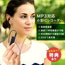 【特典あり】MP3対応 超小型ICレコーダー 小つぶ君 IC-U04[小型ボイスレコーダー ボイスレコーダー 小型 超小型 録音機 ICレコーダー 音楽 長時間...