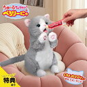 【特典あり】ちゅ〜るちょうだい!ぺろりーにゃ[猫 ぬいぐるみ 動く 電動 電動ぬいぐるみ 動くぬいぐるみ 動くぬいぐるみ猫 電子ペット 電子 ペット ねこ 猫型...