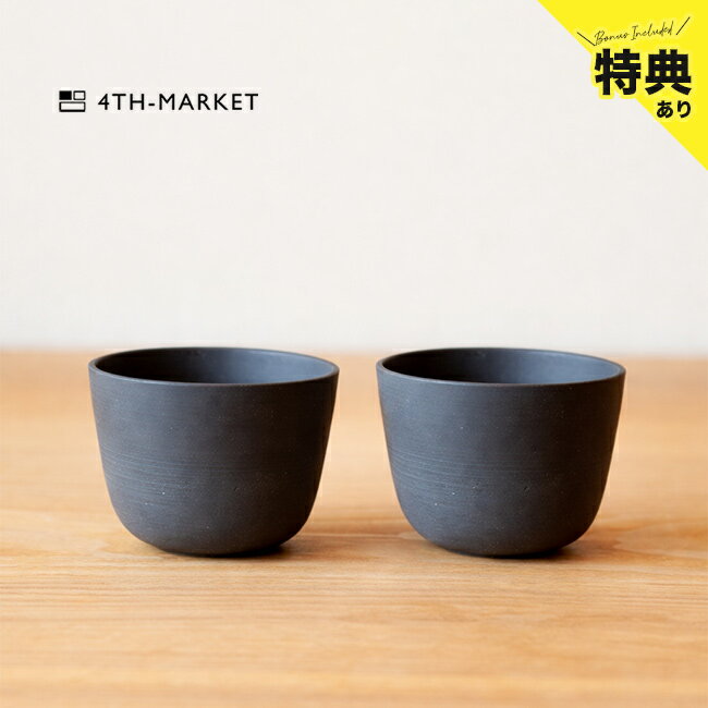 乐天商城 - 【特典あり】4th-market チャノキ 煎茶《2個セット》[湯呑みセット おしゃれ ペア 日本製 萬古焼 かわいい 黒 小さめ 和 モダン 湯呑セット 来客用 湯呑み茶碗 オシャレ 小さい 国産 洗いやすい 湯のみ カップ お茶 入れ やすい 湯のみ茶碗来客用 日本茶 緑茶] 即納