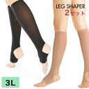 【レビュー特典あり】トリプルアップシリーズ LEG SHAPER キュッとひきしめ レッグシェイパー 3L《2枚セット》 立ち仕事 産後 飛行機 長距離ドライブのだるい足に 着圧サポーター(引き締め ソックス) 脚のリンパの流れをサポート