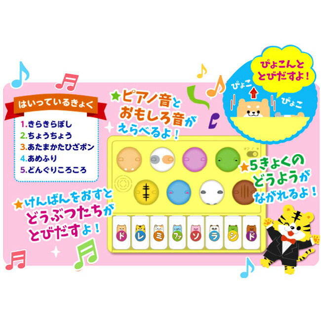 【特典あり】【ギフト対応無料】とびだす！かわいいどうぶつピアノ[0歳 3歳 ピアノ おもちゃ 楽器 鍵盤 音楽 リズム 音に合わせて 飛び出す かわいい 動物 玩具 音が鳴る ピアノ音 おもしろい 音 0才 1才 2才 3才 童謡 歌 メロディ 飛び出る ベビー 赤ちゃん] 即納 3