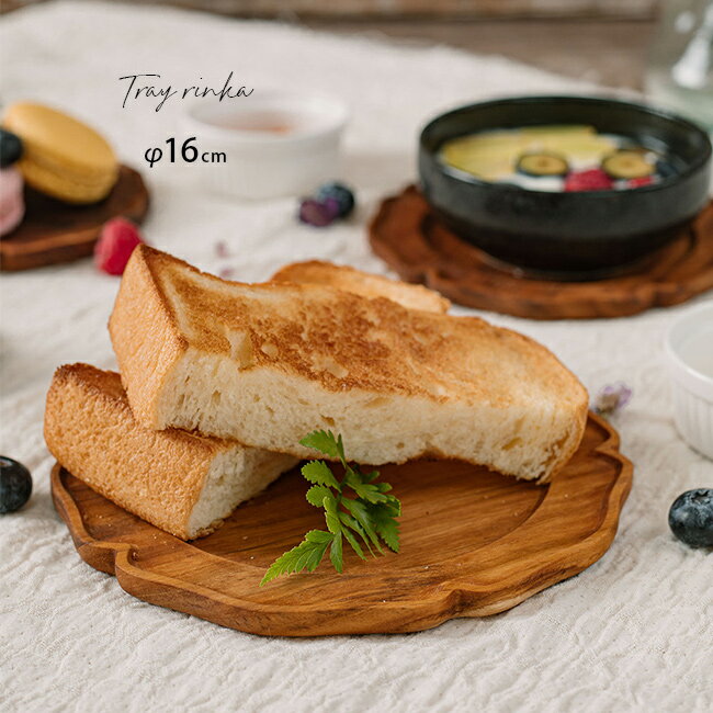【特典あり】Tray 輪花 L Φ16cm[木製 プレート 皿 木の皿 お皿 食器 中皿 取り皿 おしゃれ かわいい 花..