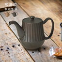 常滑焼 珈琲ポット 450cc[コーヒー急須 コーヒー 急須 常滑 焼 ポット コーヒーポット 2人用 二人用 カフェ風 カフェ 自宅 ドリップ 急須コーヒー ...