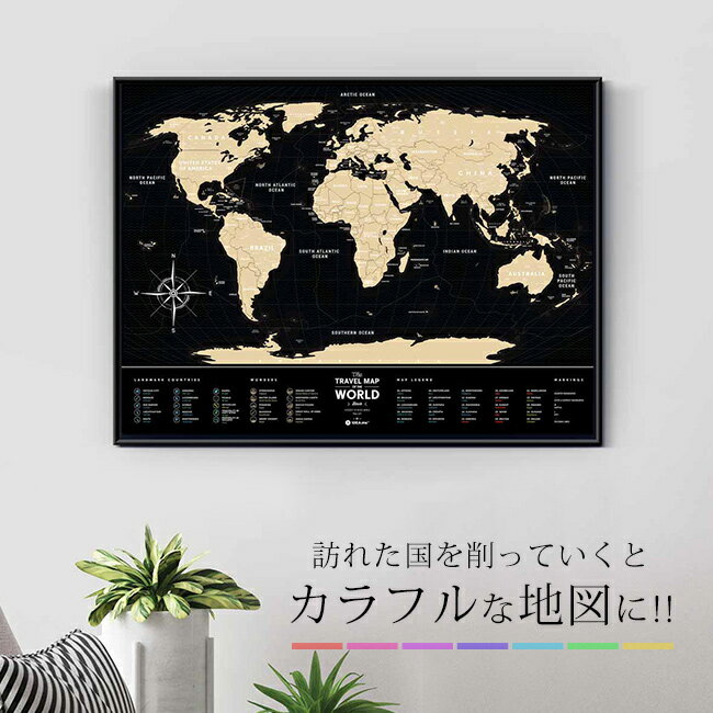 楽天キレイスポットTravel Map Black World トラベルマップ ワールド ブラック[世界地図 ポスター 80×60cm インテリア 壁面 装飾 リビング ダイニング オフィス 世界旅行 グッズ 面白グッズ おしゃれ]