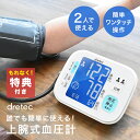 【特典あり】dretec ドリテック 上腕式血圧計 ホワイト BM-202WT[血圧計 上腕式 医療機器認証 上腕 腕 カフ 家庭用 家庭用血圧計 簡単 正確 ...