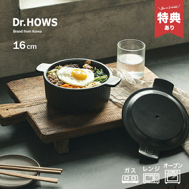 【特典あり】Dr．HOWS オルム セラミックポット 16cm[土鍋 韓国 チゲ 鍋 ご飯 一人用 小さい 電子 レンジ 直火対応 電子レンジ ガス火 おかゆ 煮込み 目止め不要 おしゃれ 一人暮らし 便利]