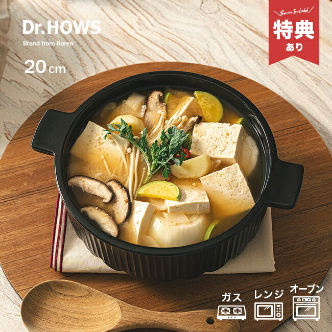 【特典あり】Dr．HOWS ドクターハウス オルム セラミックポット 20cm 481203[土鍋 大きい サイズ 韓国 チゲ 鍋 ご飯 電子 レンジ 直火対応 電子レンジ ガス火 おかゆ 煮込み 目止め不要 おしゃれ 便利 6号]