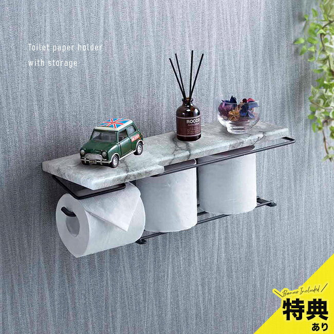 Rakuten - 【特典あり】トイレットペーパーホルダー ストックタイプ 大理石柄[トイレットペーパー ホルダー 予備 トイレット ペーパーホルダー トイレ ホルダー付き棚 棚付き 棚板付き ストック 差し込む 収納 壁付け 紙巻器 完成品 1連] 即納