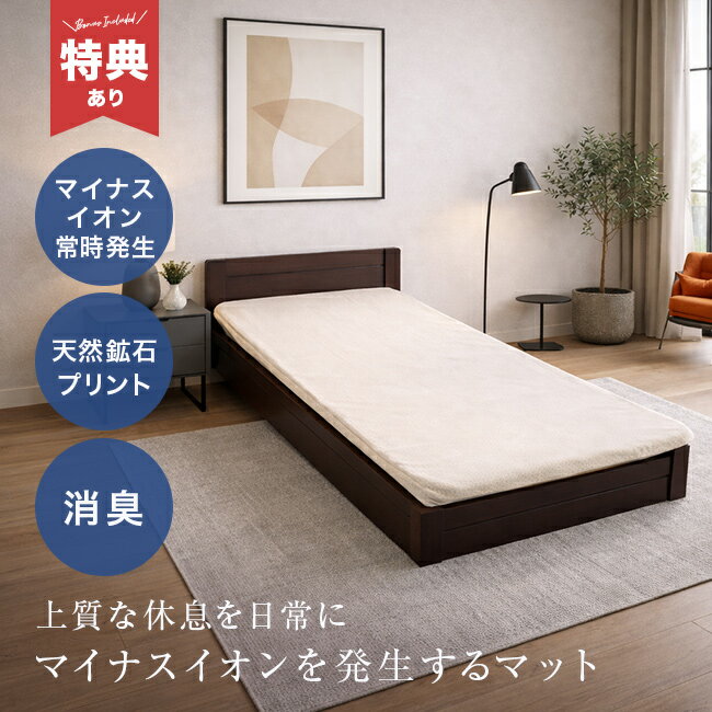 Rakuten - 【特典あり】ドクターホルミスシート[敷きパッド シングル 綿100％ 遠赤外線 マット 日本製 消臭 シーツ ホルミシス 冬 敷きパットシングル 敷きパット マイナスイオン ホルミシスシーツ 冬用 放射線ホルミシス ベットパット]