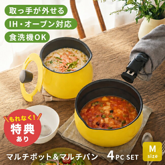 Sauce Pans - 【特典あり】ToMay トゥーメイ ハンドル着脱式 IH対応 マルチセット Mサイズ[取っ手が取れる 鍋 セット IH対応 マルチポット 16cm マルチパン 19cm IH 鍋セット 着脱ハンドル フライパン 深型 フライパンセット オーブン対応 食洗機対応]