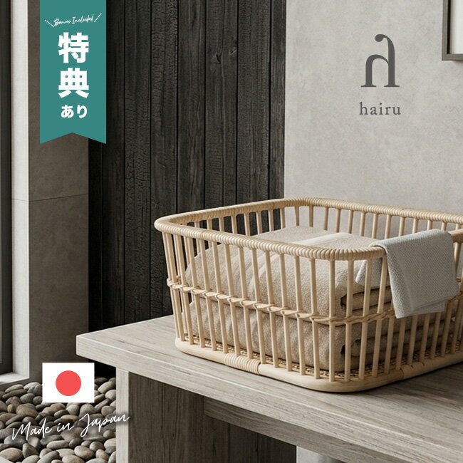 樂天商城 - 【特典あり】ツルヤ商店 ハイル 脱衣かご スクエア h180[籐 かご ラタン ランドリーバスケット 日本製 オシャレ 洗濯カゴ ランドリーボックス 通気性 メッシュ ラタン製 ランドリー バスケット おしゃれ かわいい カゴ 収納 脱衣カゴ]
