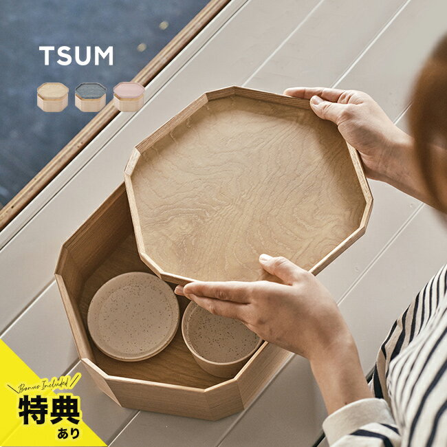 【特典あり】TSUM つむ 六角 BON＆HACO セット 収納ボックス ふた付き 木製 セット おしゃれ 小物入れ 蓋付き 日本製 越前漆器 浅型 卓上収納 六角形 ケース お菓子入れ 木製収納ボックス 小箱 木箱 可愛い 小物 キッチン収納 1-2W
