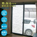 ウォームシェード 《4セット》[窓 からの冷気 対策 断熱シート 冷気 結露防止 貼って はがせる 貼るだけ シート 結露対策グッズ 結露 グッズ 紫外線カット...