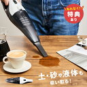 【特典あり】ウェット&ドライクリーナー El-40501[ハンディクリーナー ハンディークリーナー ハンディ掃除機 ハンディー掃除機 コードレス 車 車内 デス...