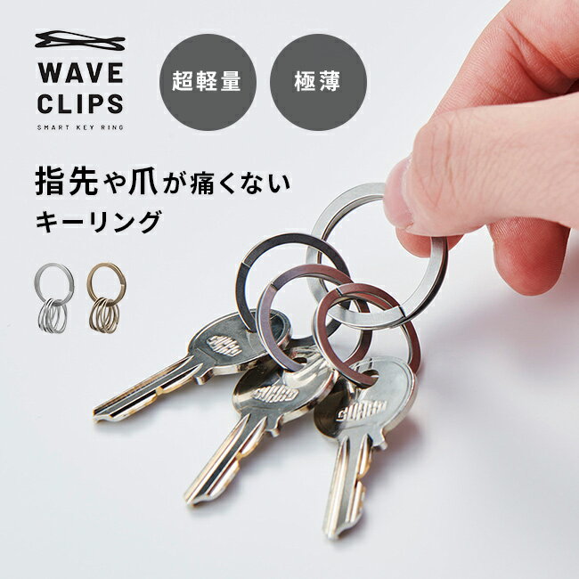 WAVE CLIPS SMART KEY RING 1-2W