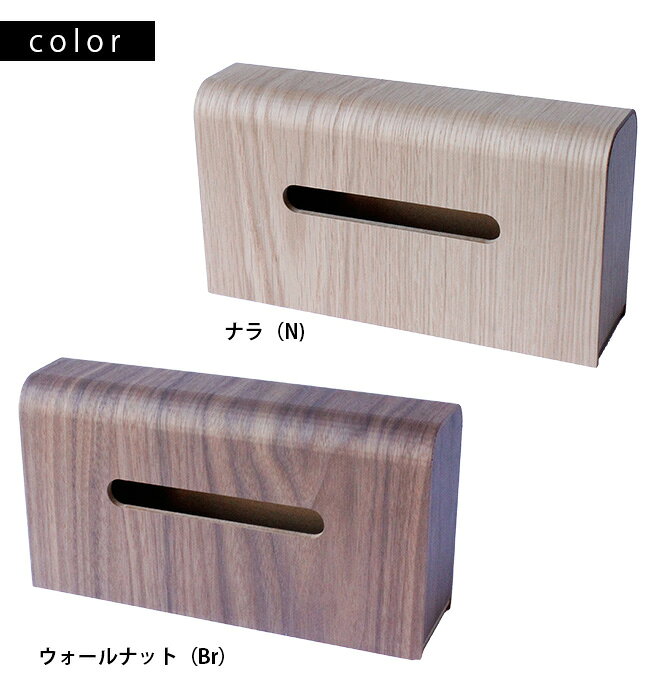 【特典あり】3way tissue YK18-103[ヤマト工芸 ティッシュボックスカバー ティッシュカバー ティッシュケース ティッシュボックスケース 木製 シンプル おしゃれ] [2]