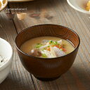 山中塗 京型樽杢目 汁椀[お椀 食洗機 レンジ 使用可能 電子レンジ 木目 椀 汁もの 汁物 お味噌汁 味噌汁 スープ ボウル スープボウル 和風 和食器 食器...