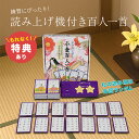 【特典あり】読み人いらず 小倉百人一首[小倉 百人一首 かるた 読み上げ 自動読み上げ 練習 1人 小学生 中学生 お正月 クリスマス 冬休み 誕生日プレゼント...