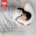 【特典あり】YOKONEGU Premium[横向き枕 横向き寝枕 枕 横向き 横向き寝 横向き寝対応 横寝 横寝枕 横向き寝用枕 仰向け まくら ピロー 寝返...
