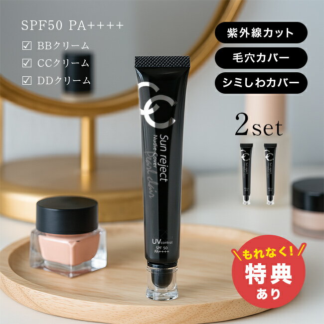 【特典あり】UV美肌ファンデーション サンリジェクト 《2個セット》[ファンデーション BB クリーム BBクリーム CCクリーム 日焼け止め UV UVカット...