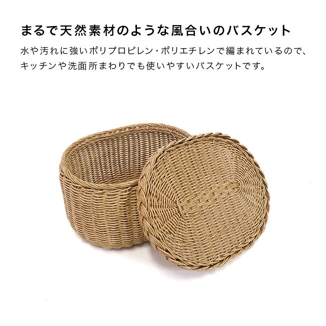 キレイスポットの【特典あり】UTILE ユティル ナイール フタ付バスケット S[洗えるバスケット 収納かご おしゃれ バスケット ラタン調 収納バスケット 小物入れ かご カゴ オシャレ かわいい 裁縫道具入れ ソーイングバスケット 大人 化粧品 コスメ]｜アングル2