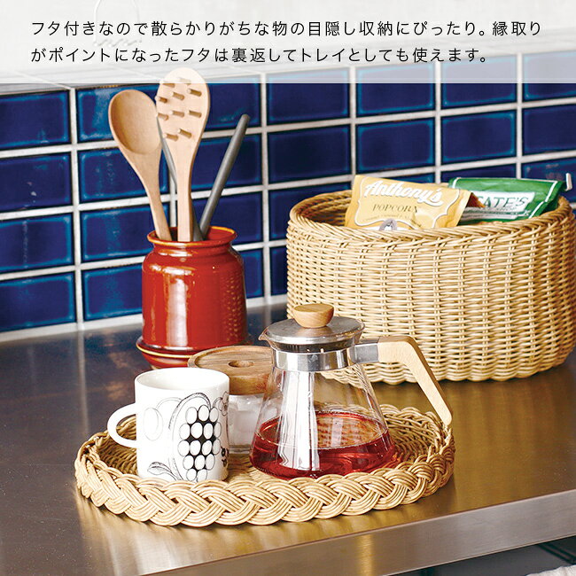 キレイスポットの【特典あり】UTILE ユティル ナイール フタ付バスケット S[洗えるバスケット 収納かご おしゃれ バスケット ラタン調 収納バスケット 小物入れ かご カゴ オシャレ かわいい 裁縫道具入れ ソーイングバスケット 大人 化粧品 コスメ]｜アングル3