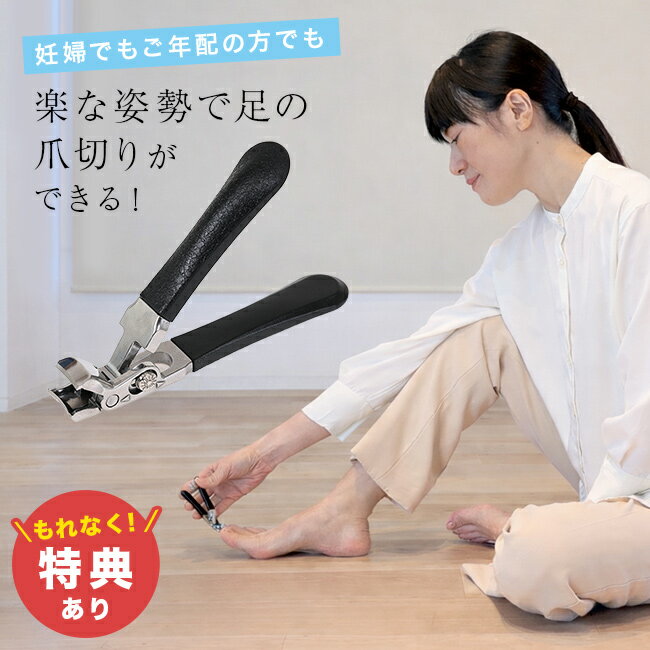 Rakuten - 【特典あり】シルキークリッパー45[爪切り 足用 ニッパー 爪やすり セット ケース付き 足用爪切り メンズ レディース 足の爪 ニッパー爪切り やすり付き 高級 足爪 丈夫 長持ち 持ち手の長いニッパー ロング]