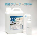 【小分け】内窓クリーナー280ml【正規品】内窓専用窓拭き剤 KeePer技研 キーパーラボ 快洗隊 業務用 プロ仕様