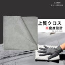 上質クロス【CLEVER COLLECTION】40cm×40cm クロス タオル 洗車 拭き上げ 多目的 業務用 プロ仕様 傷予防 タグなし エッジレス 耳なし 高密度 掃除 雑巾 ウエス 窓ふき 薄手 速乾