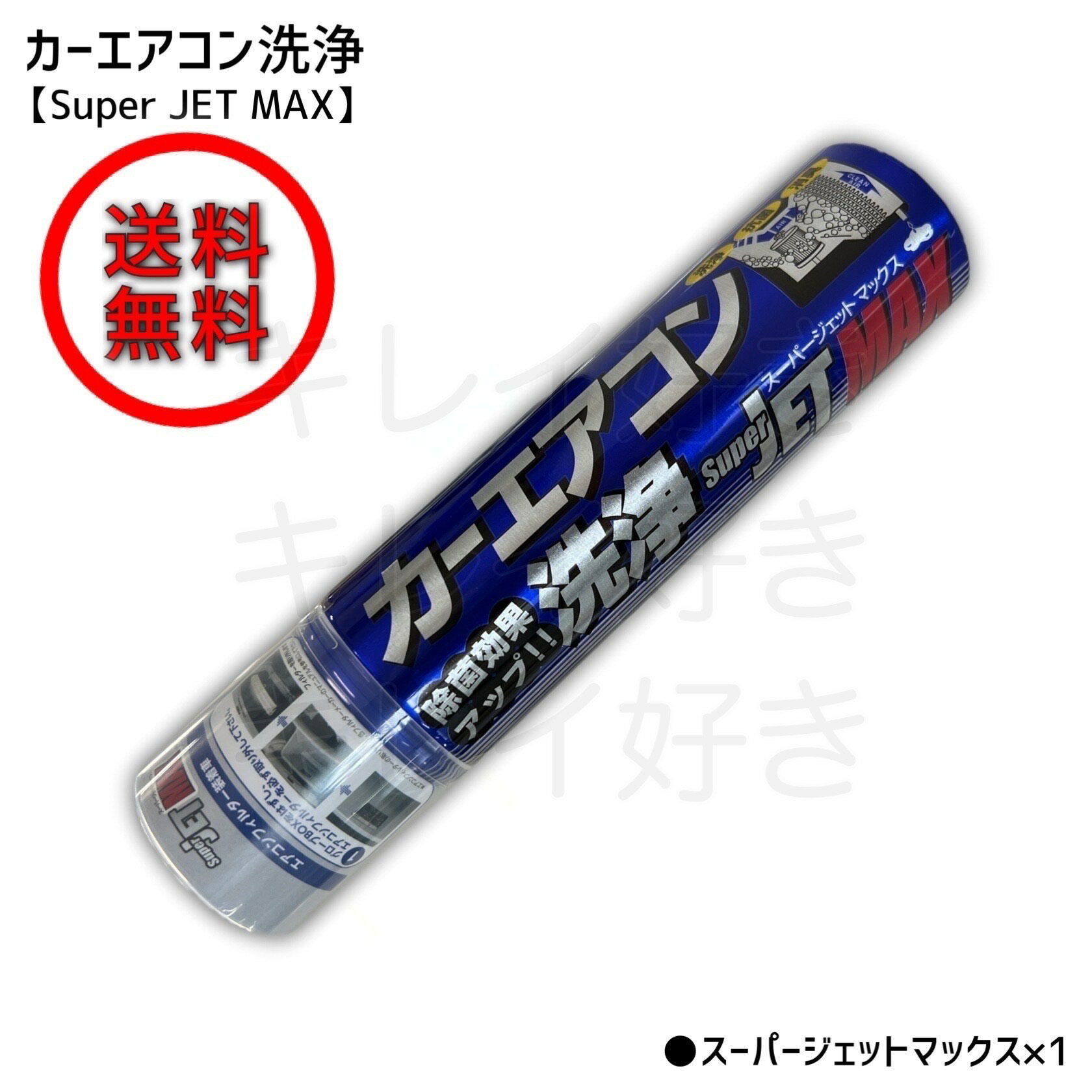 【送料無料】カーエアコン洗浄 SuperJET MAX 200ml【ZACJAPAN】洗浄剤 エアコンフィルター スーパージェットマックス 湿気 カビ臭 タバコ臭 カー用品 簡単 夏 臭い 消臭 クーラー 冷房 予防 プレゼント 父の日