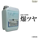 【動画あり】爆ツヤ【正規品】小分けタイプ ボトル 水垢除去 keeper技研 キーパー 業務用 快洗隊 キーパーラボ プロ使用 下処理