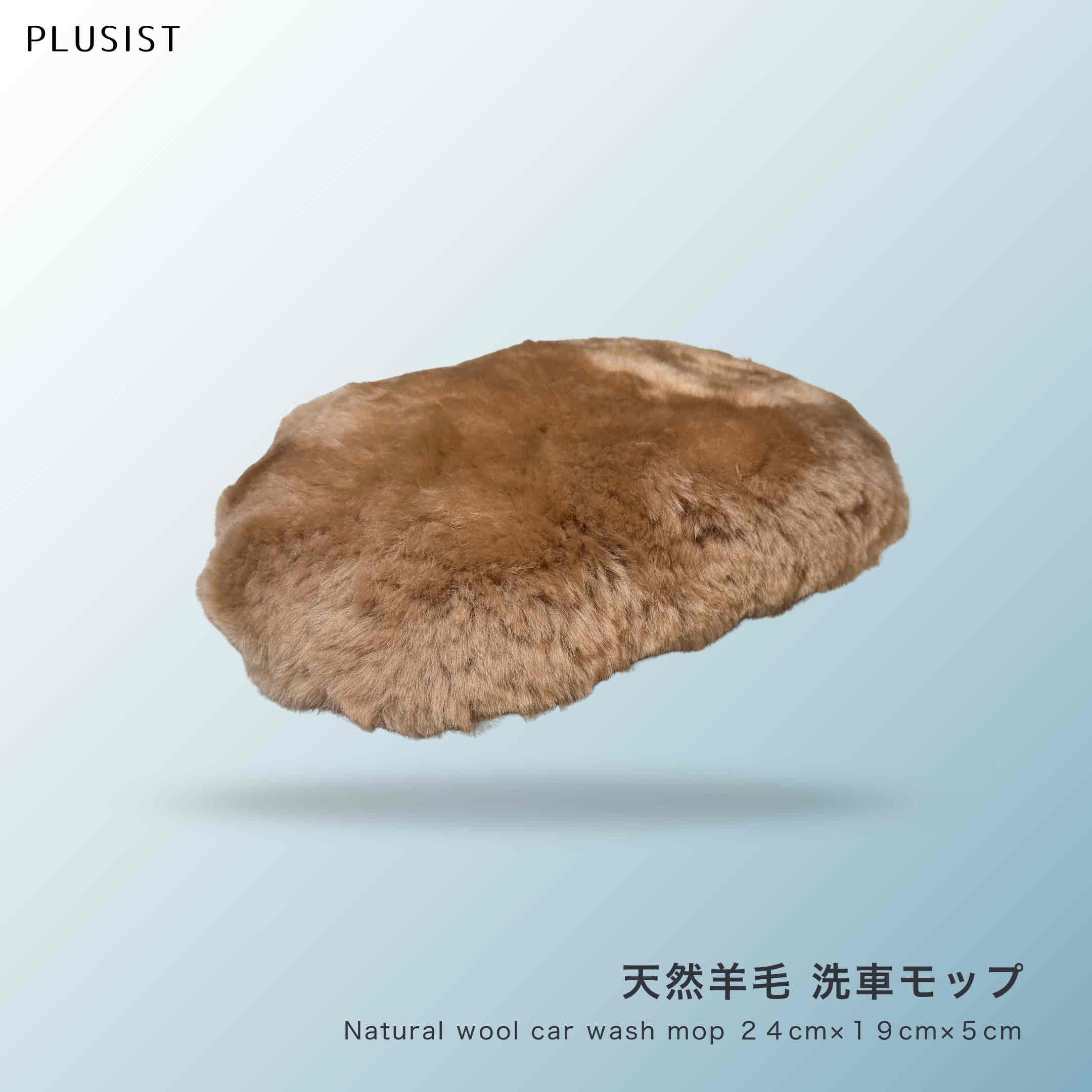 【法人様 店舗様 限定】洗車モップ【送料無料】 洗車用品 手洗い洗車用モップ 洗車グローブ グローブタイプ 天然羊毛 ループ付き ボリューム