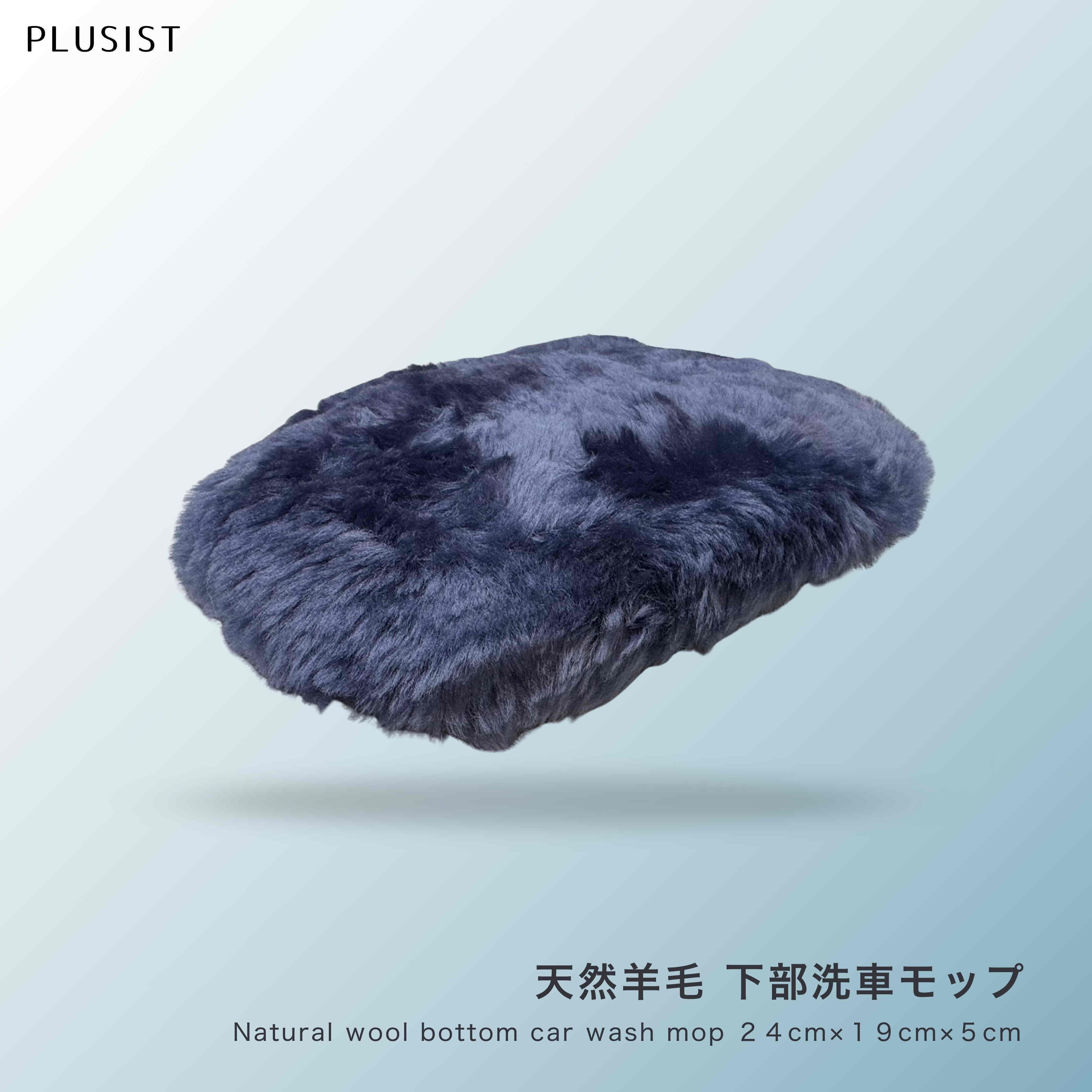 【法人様 店舗様 限定】下部 洗車モップ【送料無料】 洗車用品 手洗い洗車用モップ 洗車グローブ グロ..