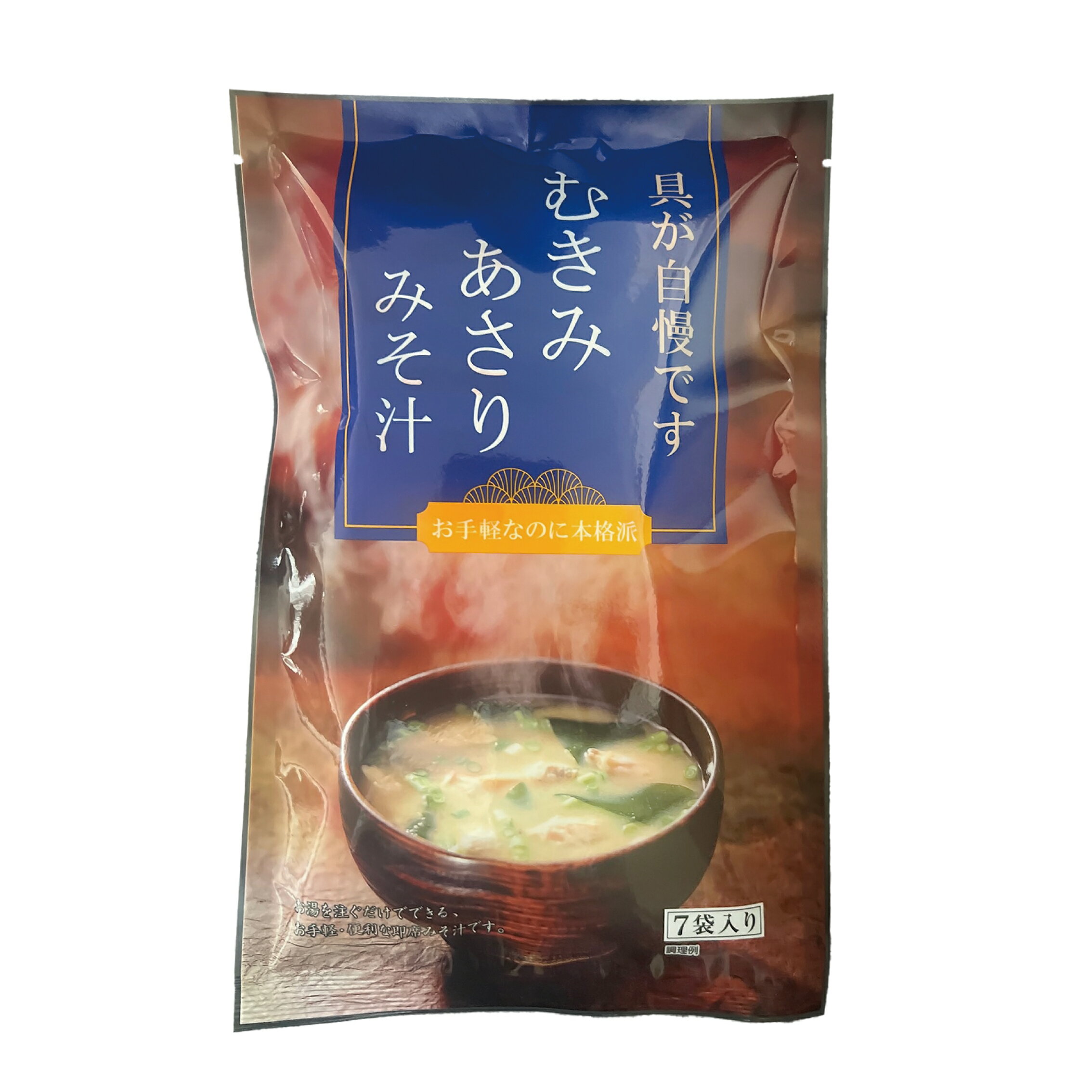 むきみあさり味噌汁 わかめ入り ネギ入り 旨みたっぷり あさりのお味噌汁 簡単便利 即席味噌汁 和風ス..