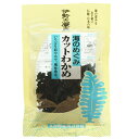 【伊勢志摩産カットわかめ 12g】国産 伊勢志摩 カットわかめ ワカメ 昆布