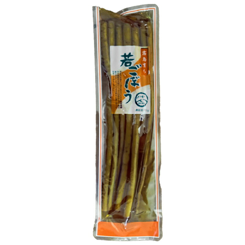 【霧島育ちの若ごぼう】ごぼう醤油漬 国産 ごぼう ゴボウ 霧島