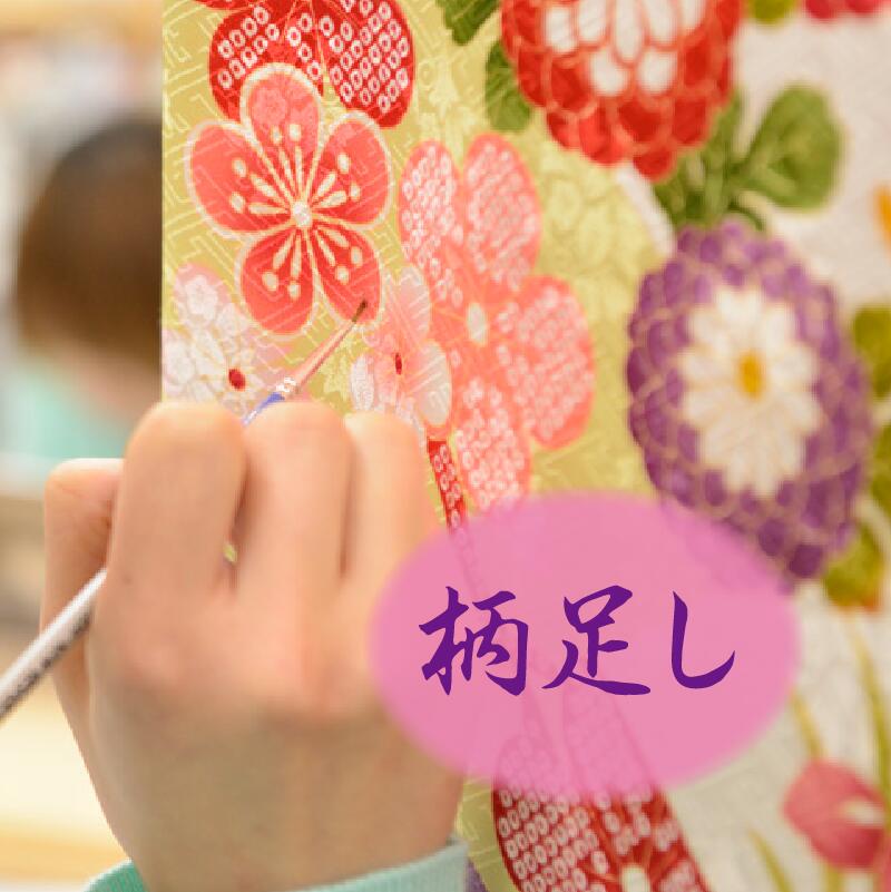 要 お見積り品 きれいやの 柄足し加工 【 色柄修正 】 やけ直し 【 往復 送料無料 】