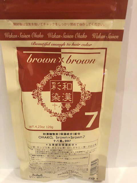 グランデックス 和漢彩染 十八番 オレンジ+BB7 各120g人気2色セット【医薬部外品/メール便送料無料(※カード決済のみ)】