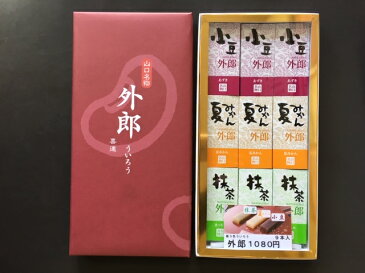 新3色外郎　（小豆、夏みかん、抹茶）　9本入