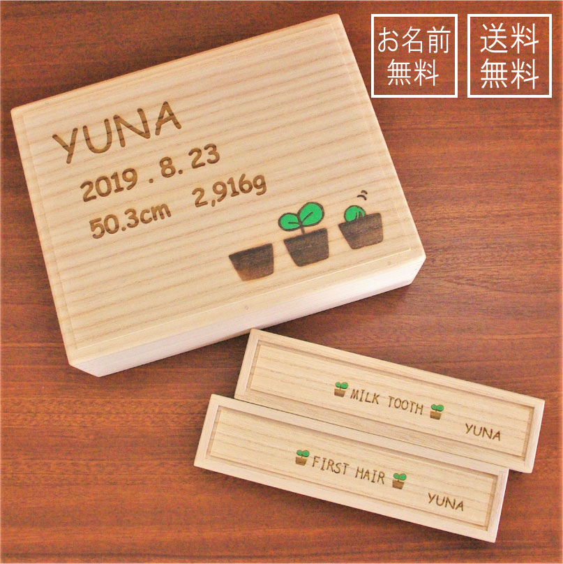 ベビーメモリアルボックス-mini-ご誕生セット乳歯ケース ファーストヘアー【楽ギフ_名入れ】桐ボックス メモリアルボックス 出産祝い 誕生祝い 記念日 総桐製 赤ちゃん おしゃれ へその緒 母子手帳 名入れ ギフト 送料無料 男の子 女の子